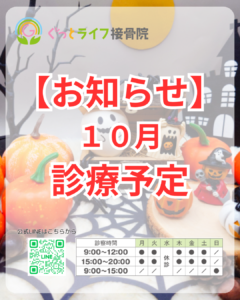 【お知らせ】10月の予定について